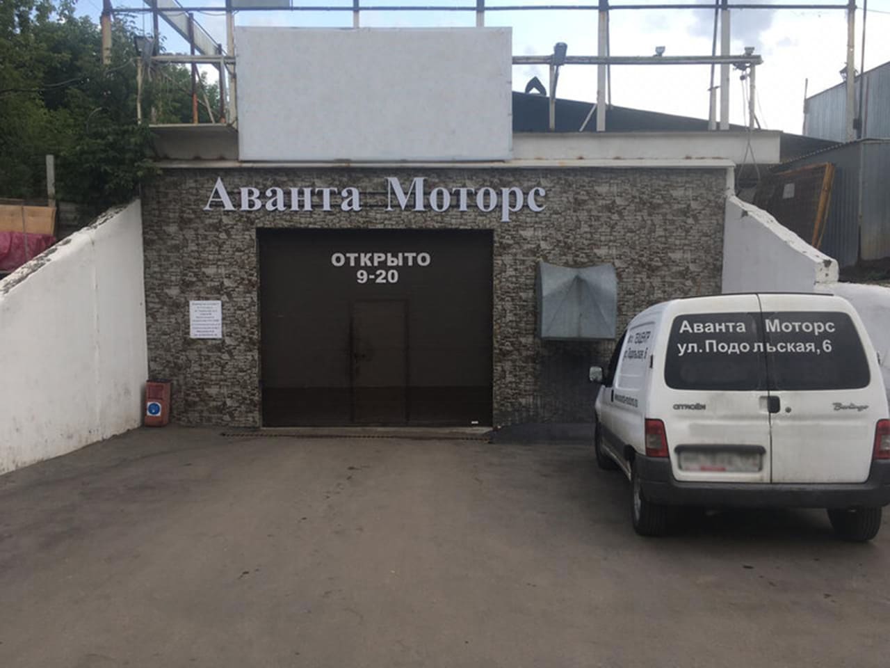 Автосервис Аванта Моторс