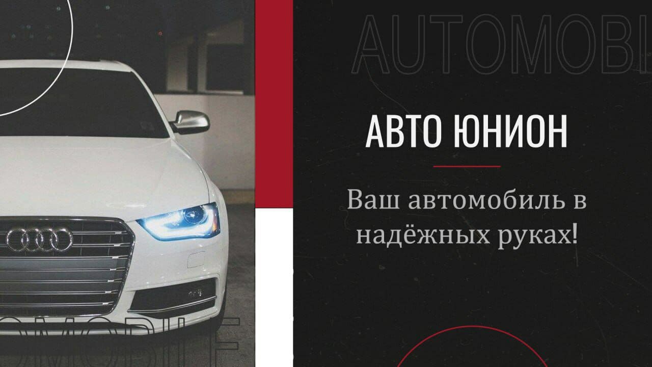 Автосервис Авто Юнион