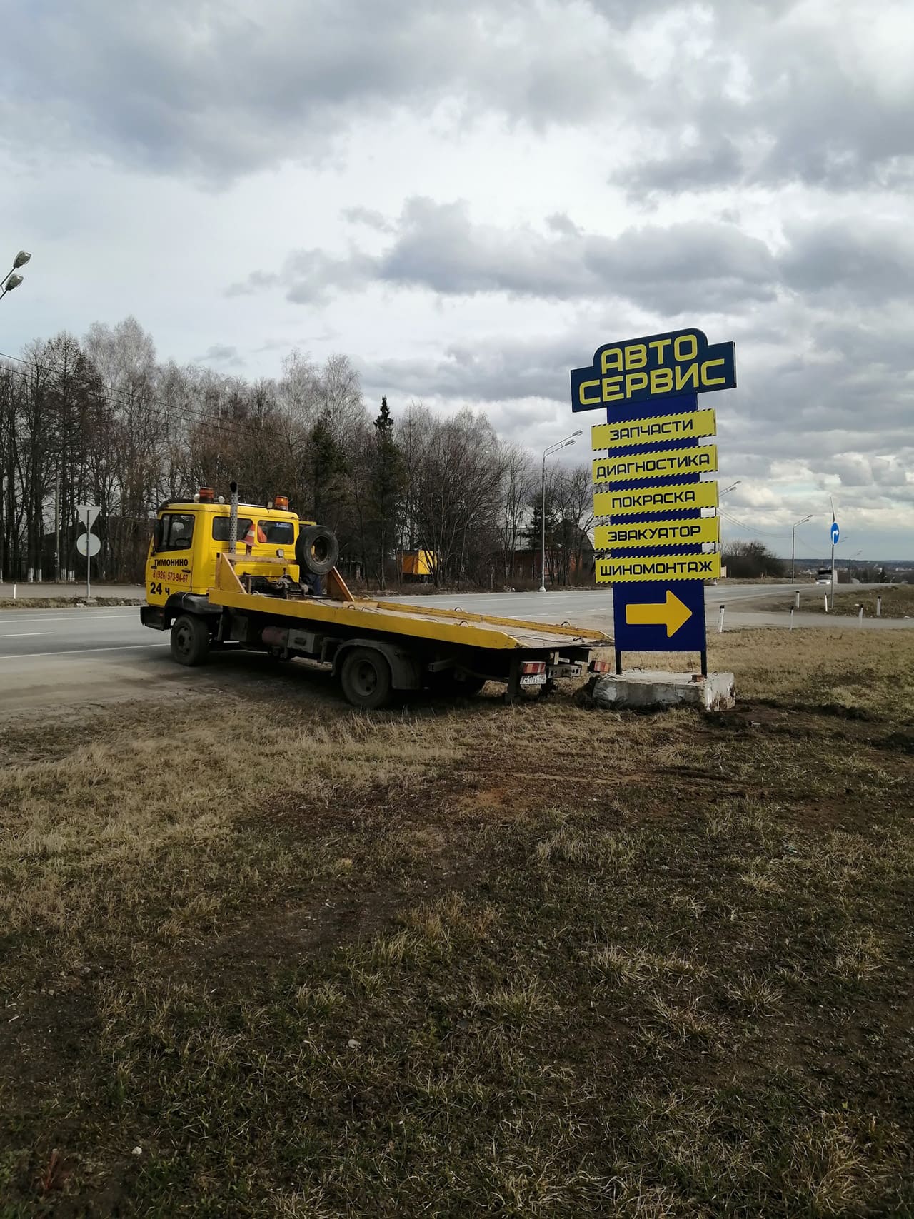 Автосервис АвтоМастер