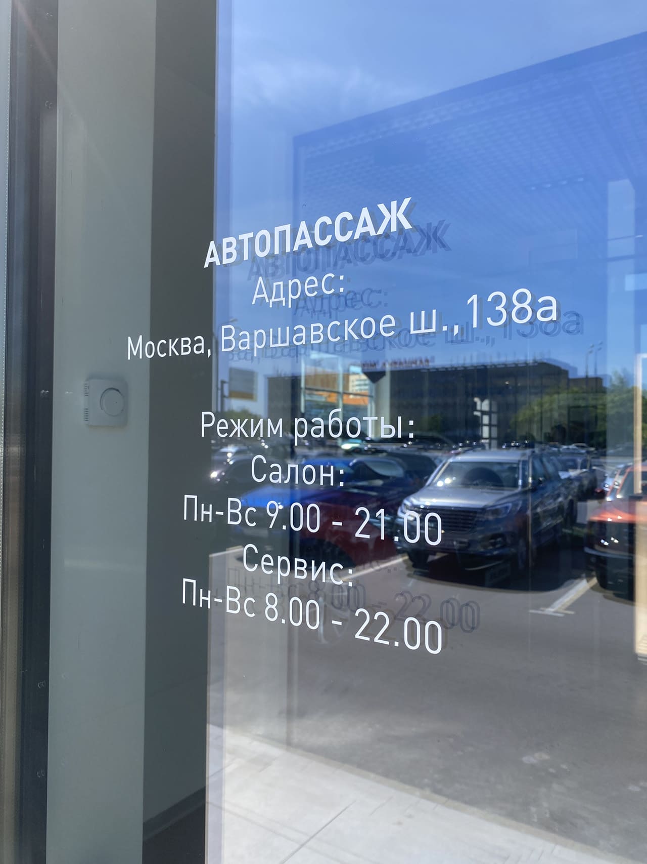 Автосервис Автопассаж Changan