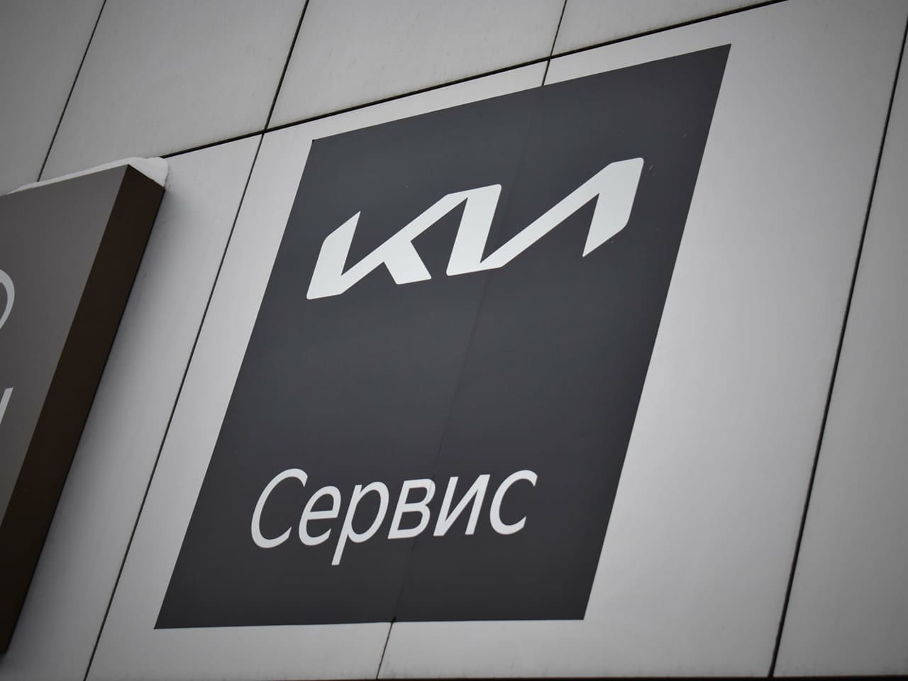 Автосервис Авторусь, Kia