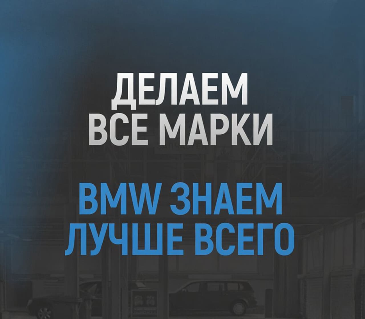 Автосервис БМВ-Центр