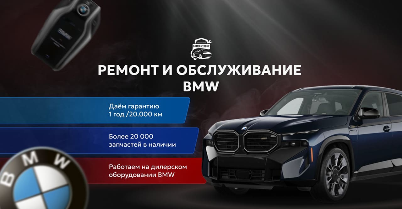 Автосервис Бумер-сервис БМВ техцентр