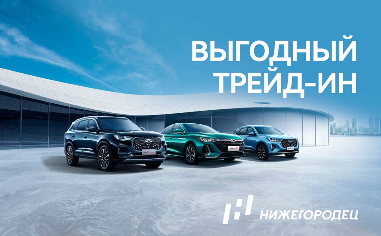 Автосервис Chery, Нижегородец Левобережный