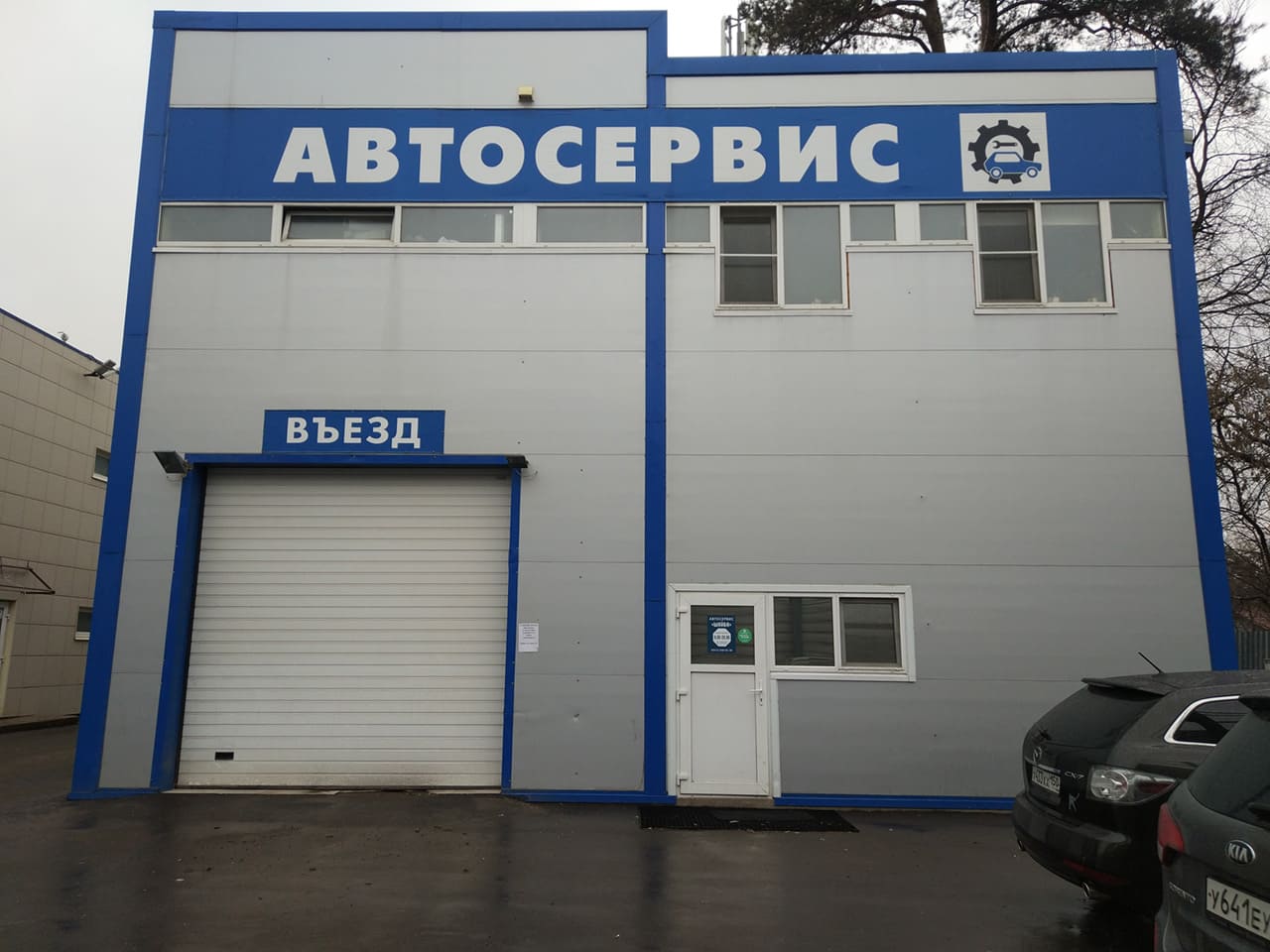 Автосервис Королёв Авто