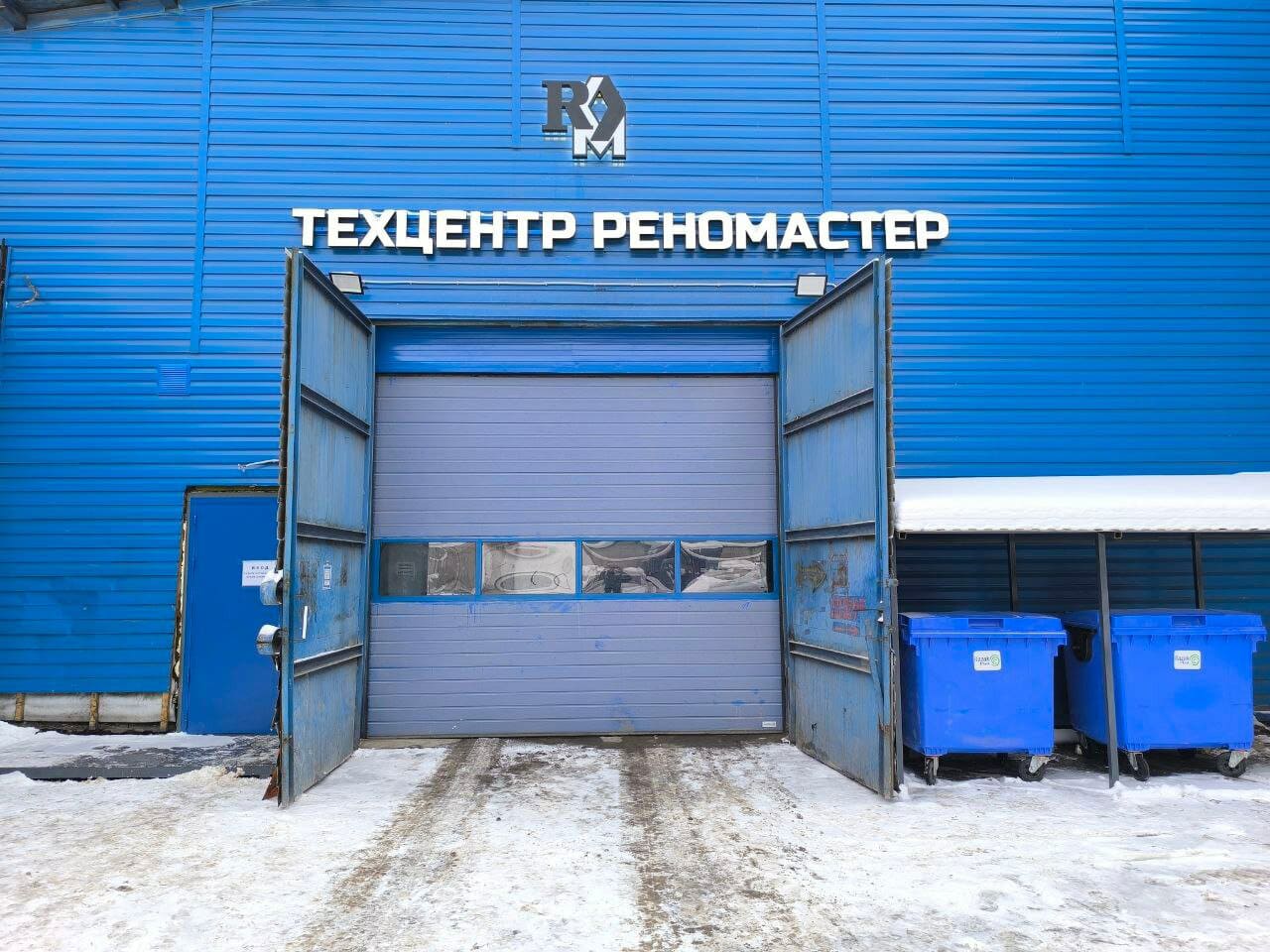 Автосервис РеноМастер