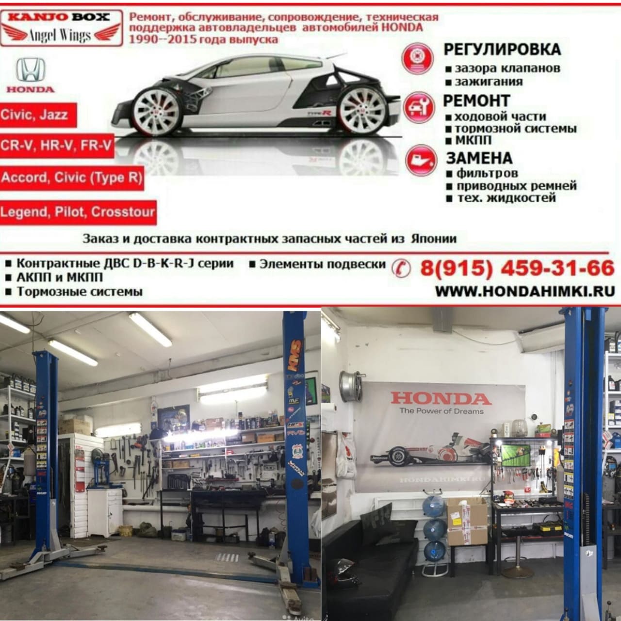 Автосервис Сервис Хонда